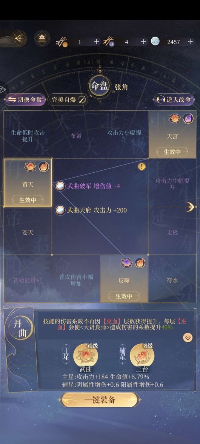 亮点: 二星张角(完美自曝命盘)二星张鲁二...