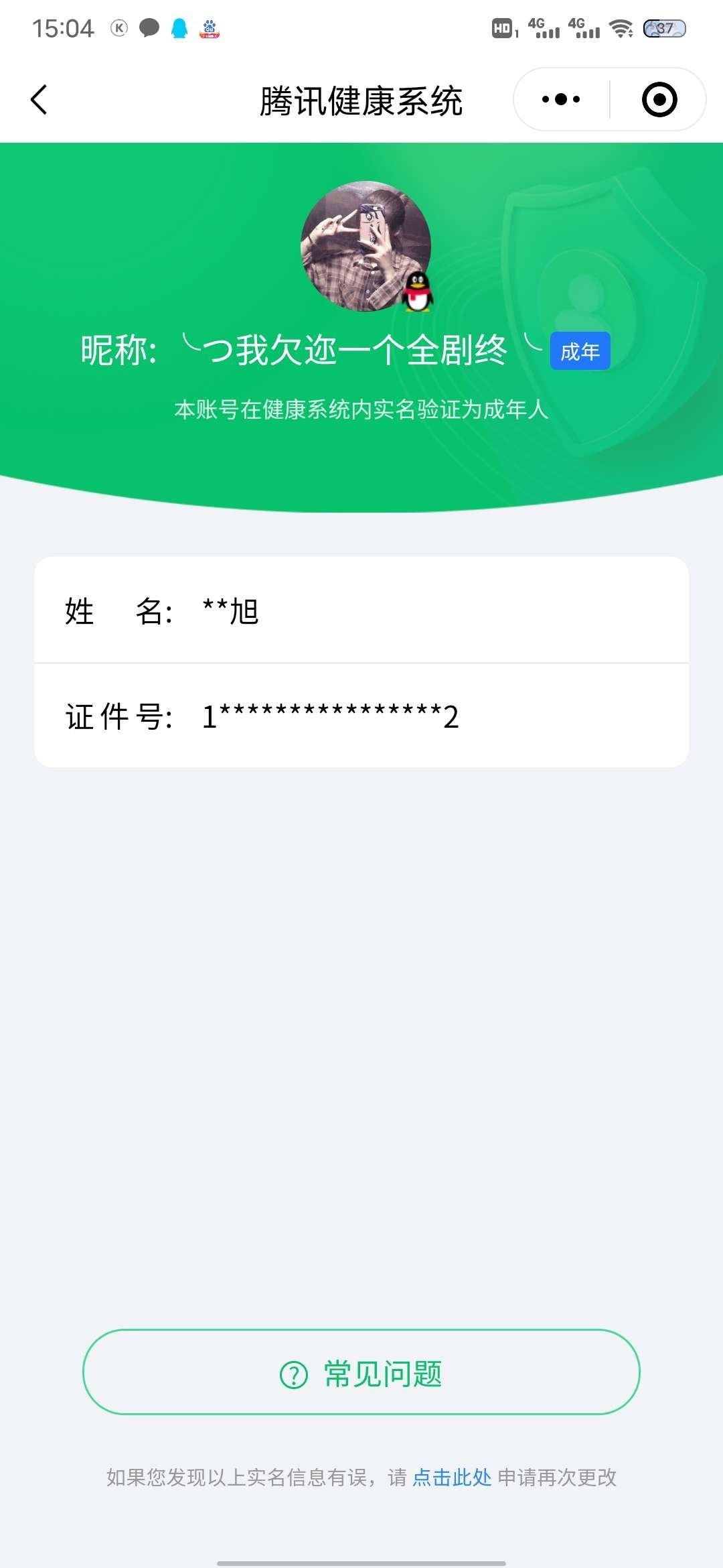 账号类型: QQ 实名: 可修改 亮点: ...