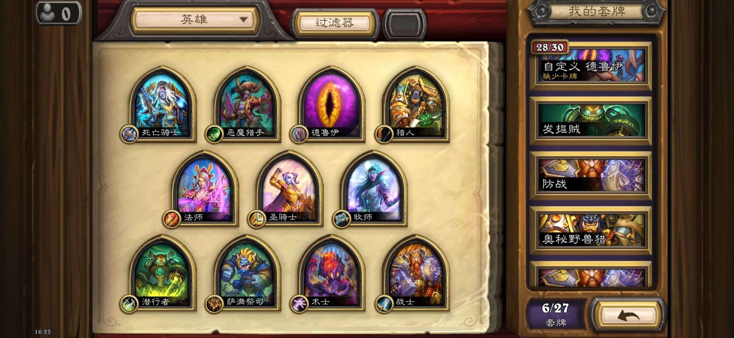 亮点: 绝版德鲁伊大眼，很多橙卡