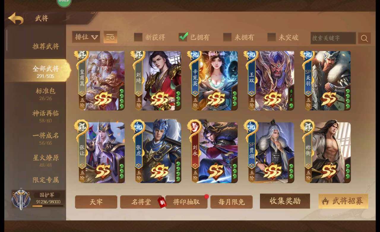 官阶: 卫将军 神将: 神马超,神甘宁,神...