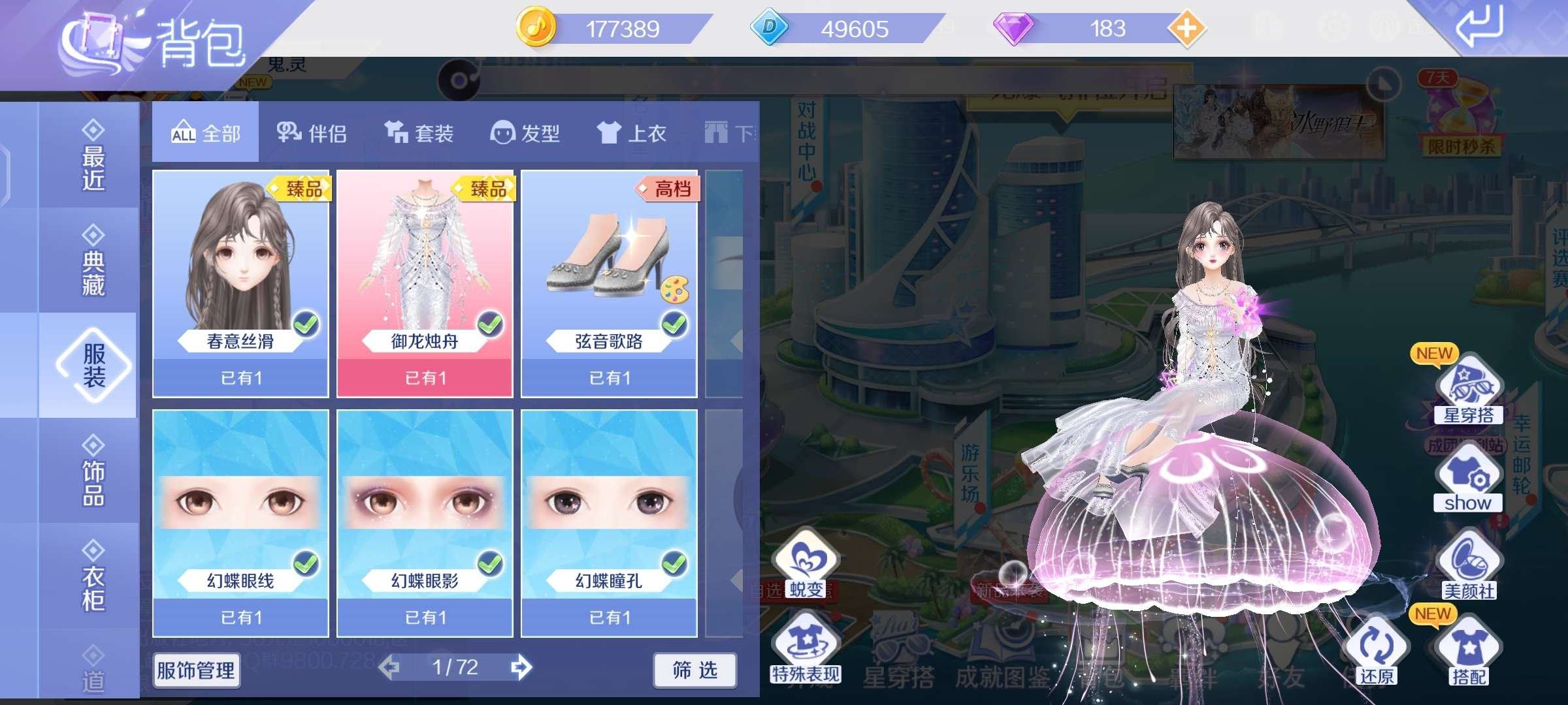 亮点: 很多好看的衣服 实名: 可修改
