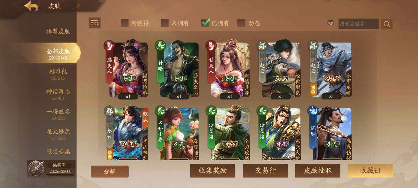 官阶: 车骑将军 神将: 神刘备,神司马懿...