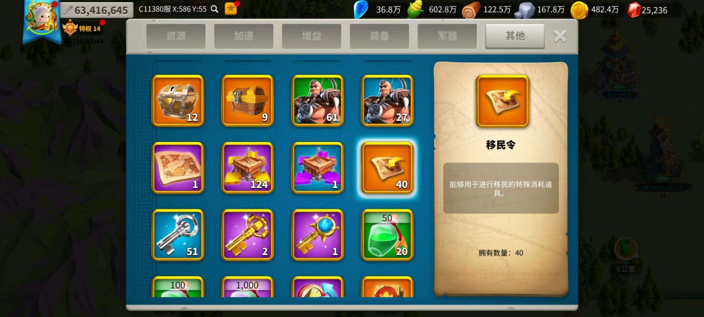 账号类型: QQ 亮点: 双四字,够移民
