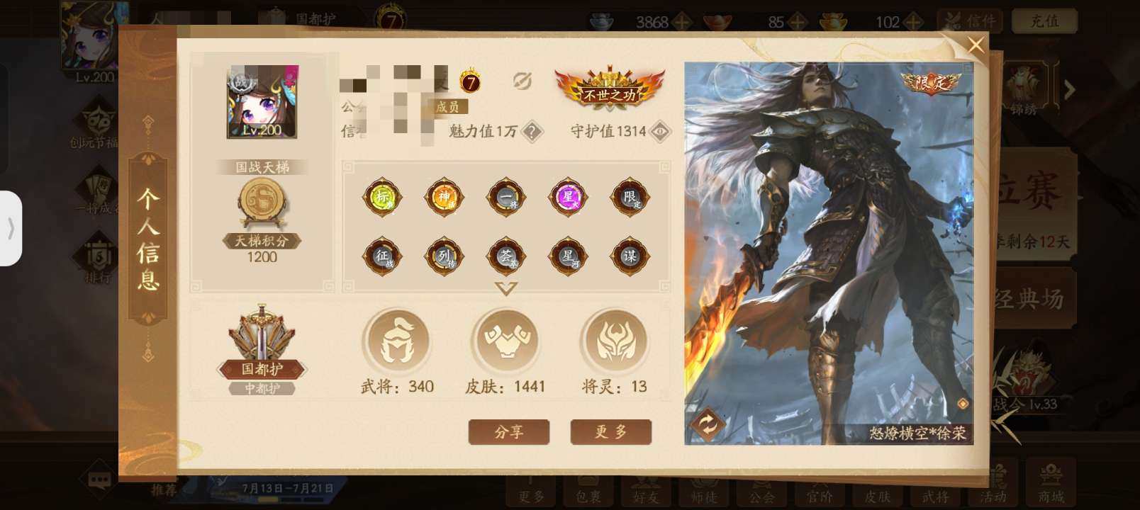 官阶: 国都护 神将: 神关羽,神马超,神...