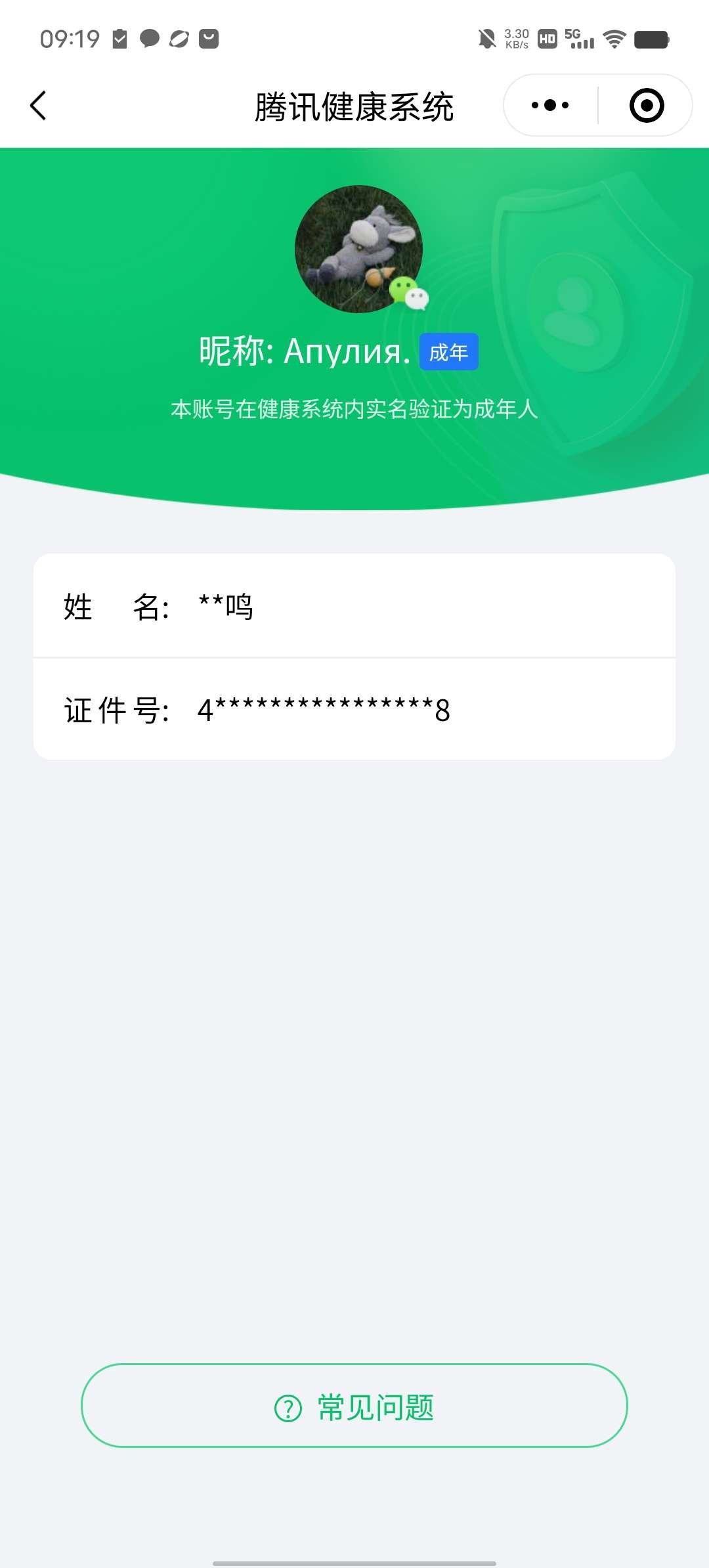 账号类型: 微信 实名: 不可修改 亮点:...