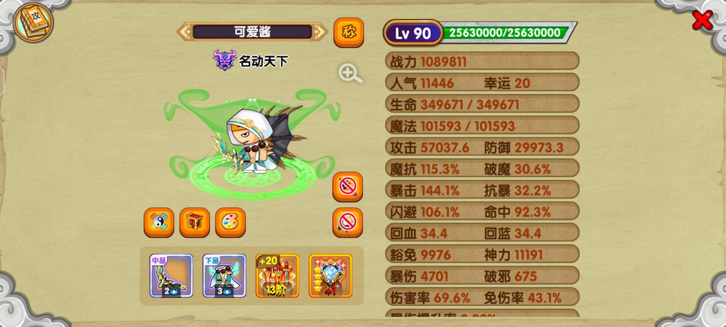 真灵: 金玉貔貅 宠物: 翠灵邪君 亮点:...
