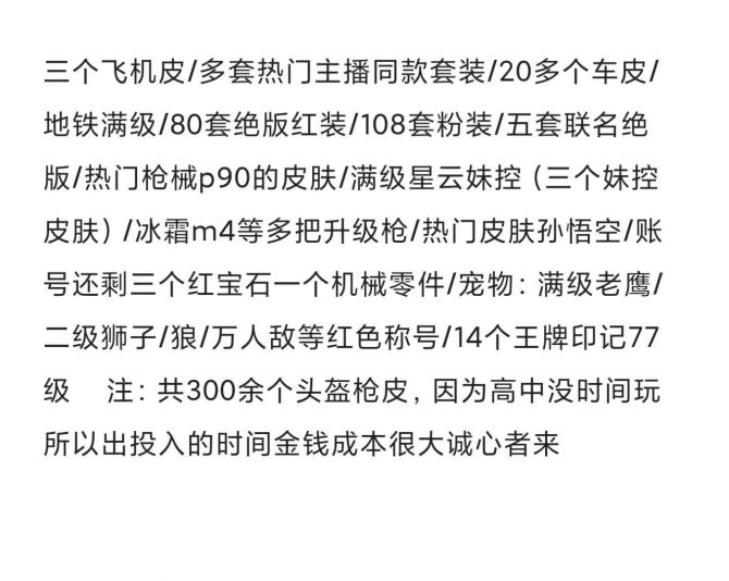 亮点: 三个飞机皮/多套热门主播同款套装/...