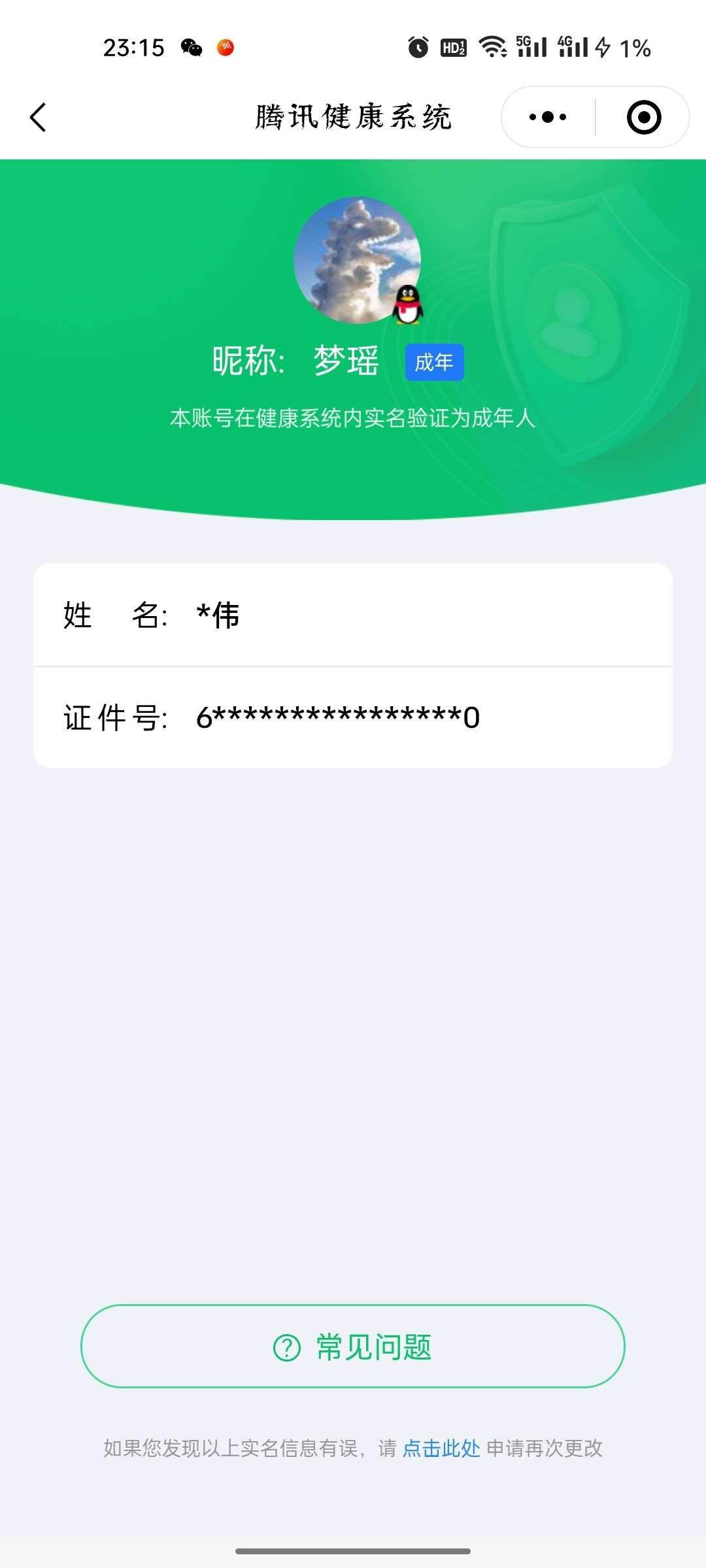 账号类型: QQ 实名: 可修改 亮点: ...