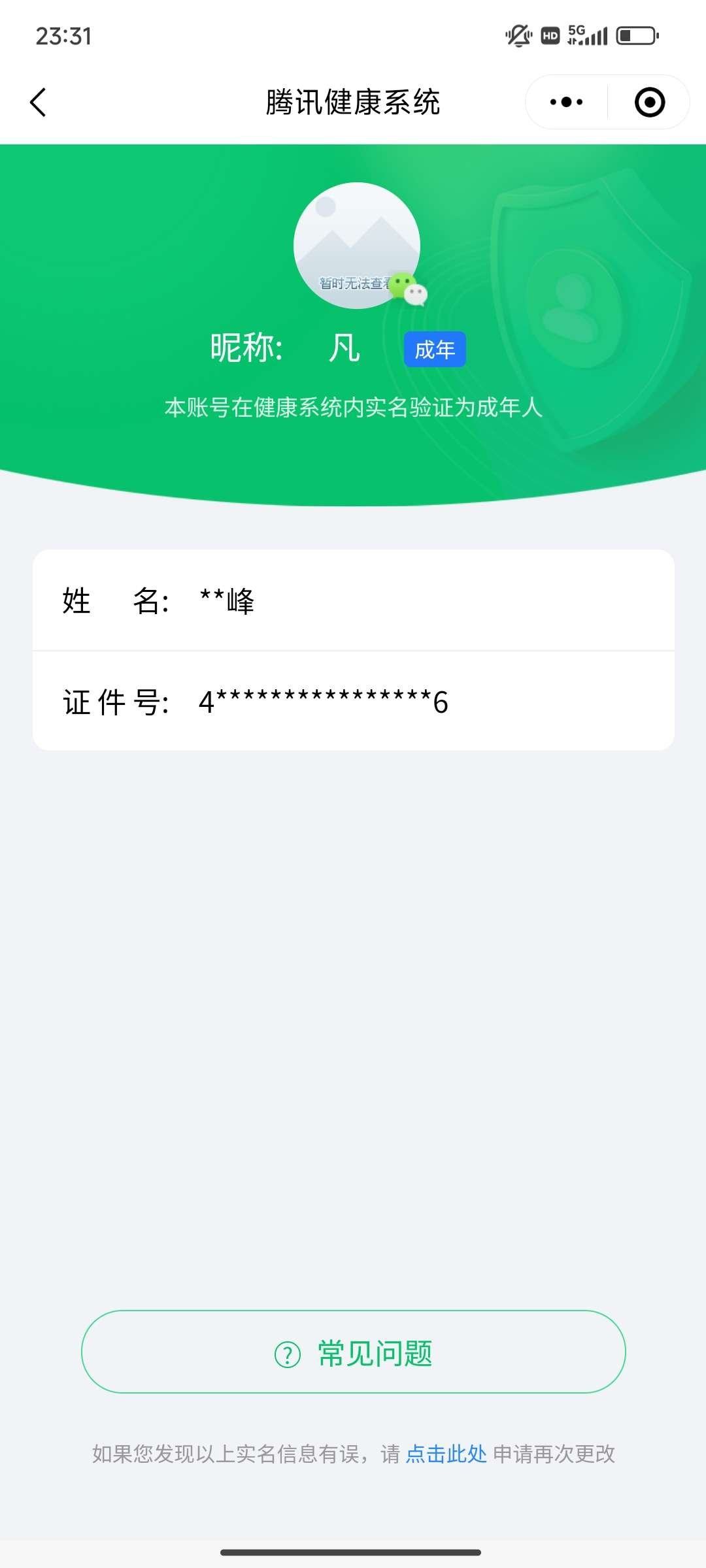 实名: 可修改 亮点: 资源多，练度高