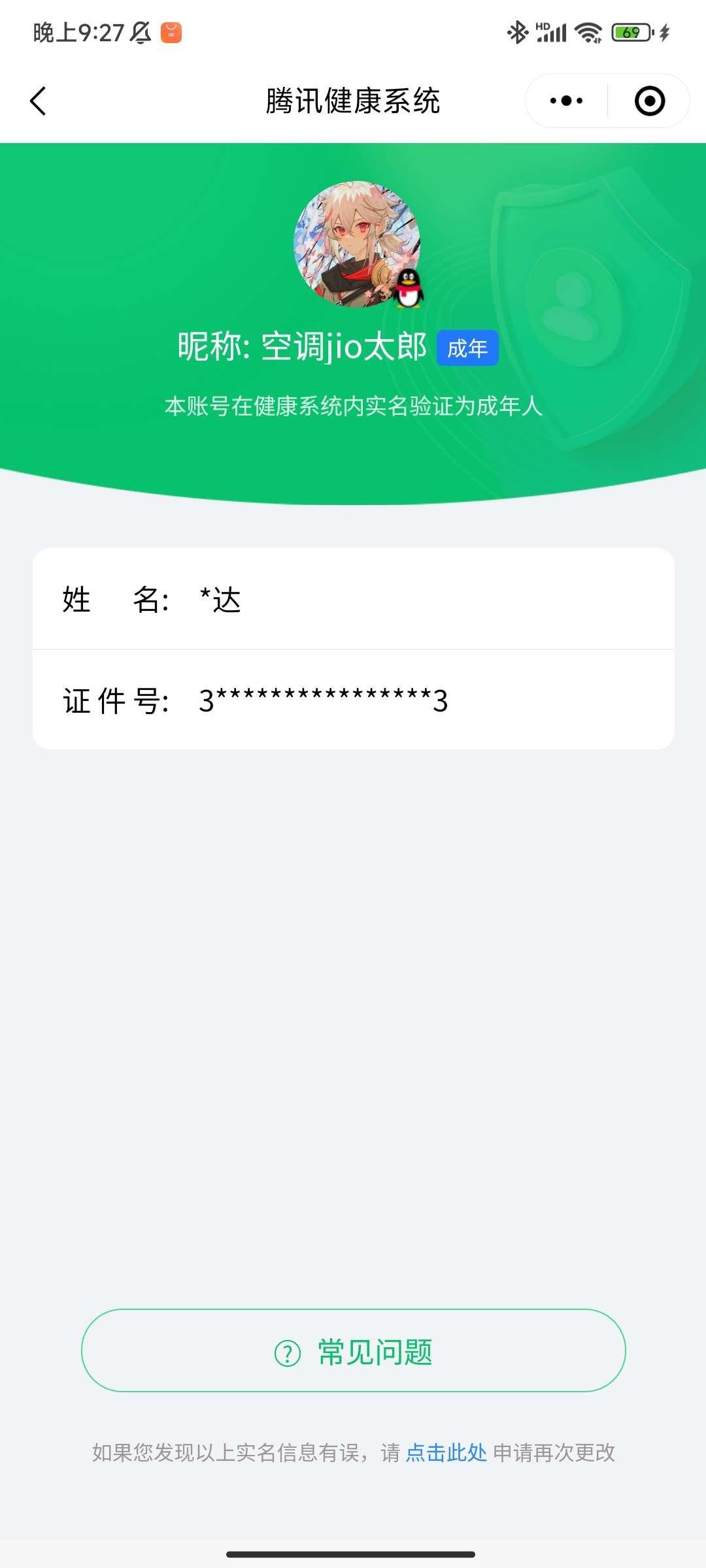 账号类型: QQ 实名: 可修改 亮点: ...