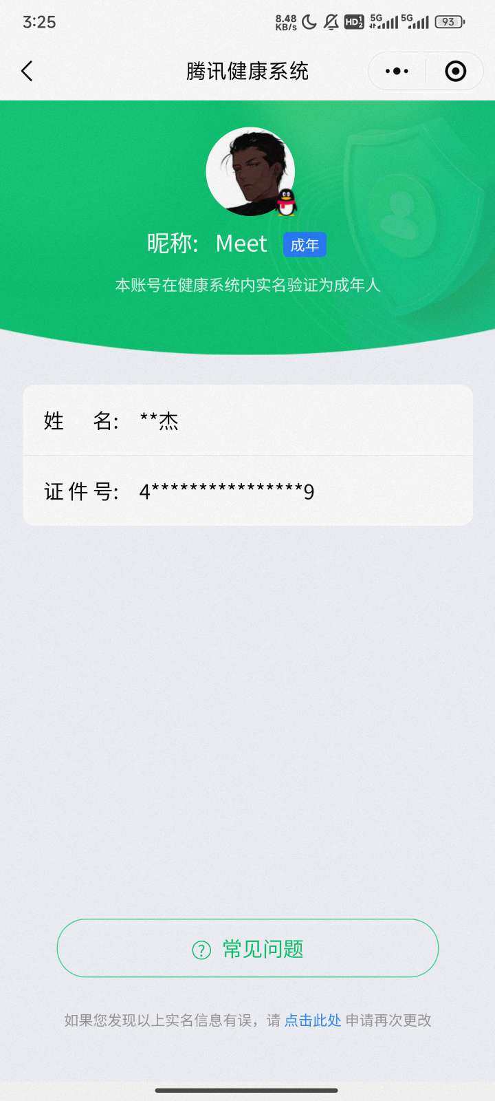 账号类型: QQ 实名: 可修改 亮点: ...