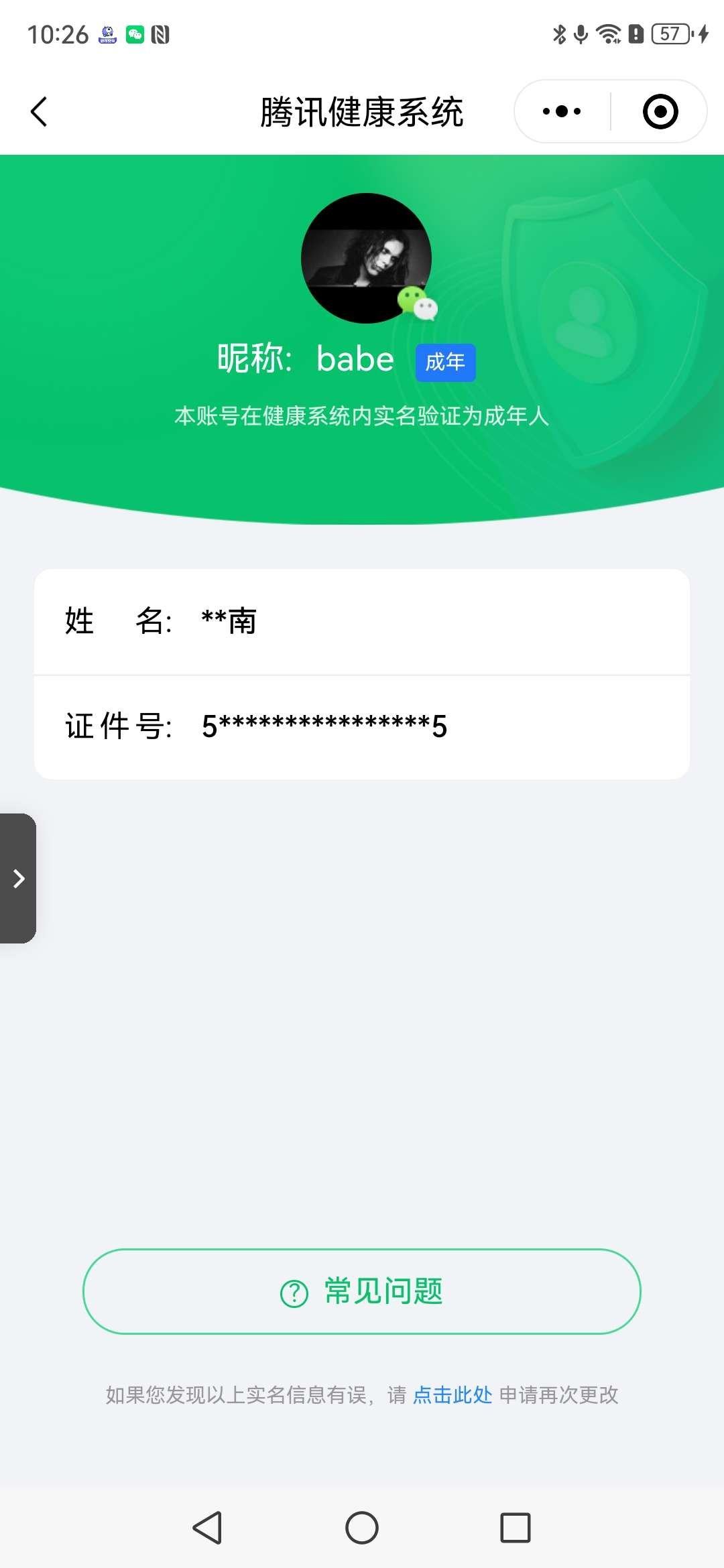 账号类型: 微信 实名: 可修改 亮点: ...