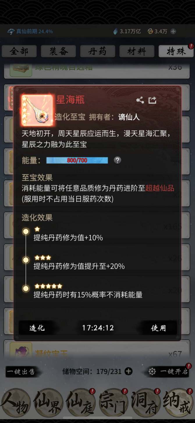 操作系统: IOS 大区: 一念一生区 亮...