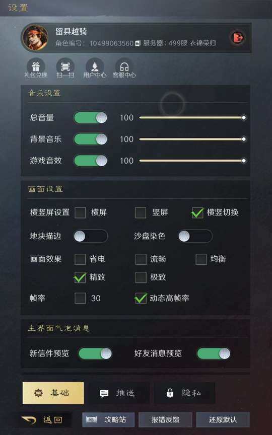 区服: 499 职业: 神行 拥有武将: ...