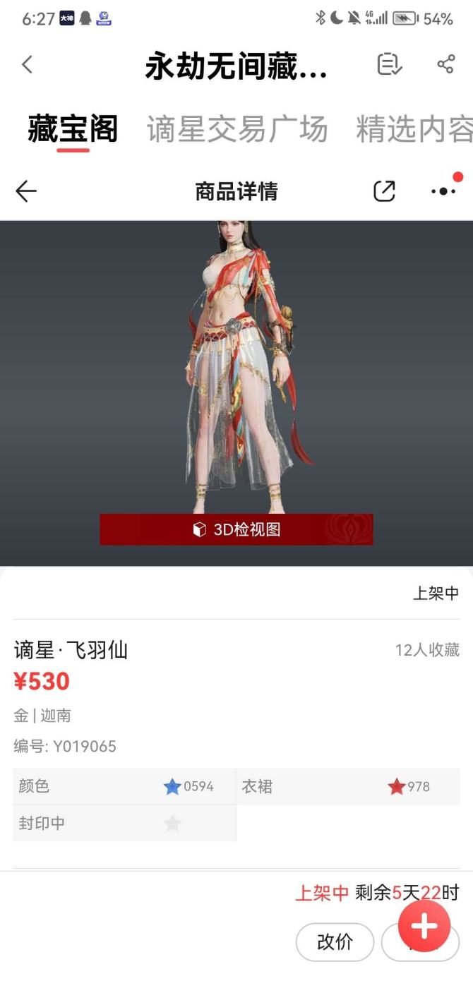 谪星极品: 谪星·飞羽仙 星格亮点: 二孔红