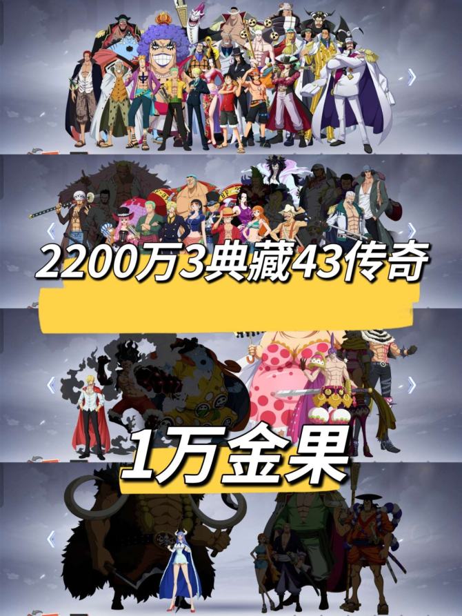 亮点: 2200万3典藏43传奇 1万金果...