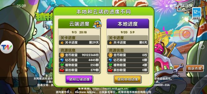 亮点: 253植物，279装扮，成品号，满...