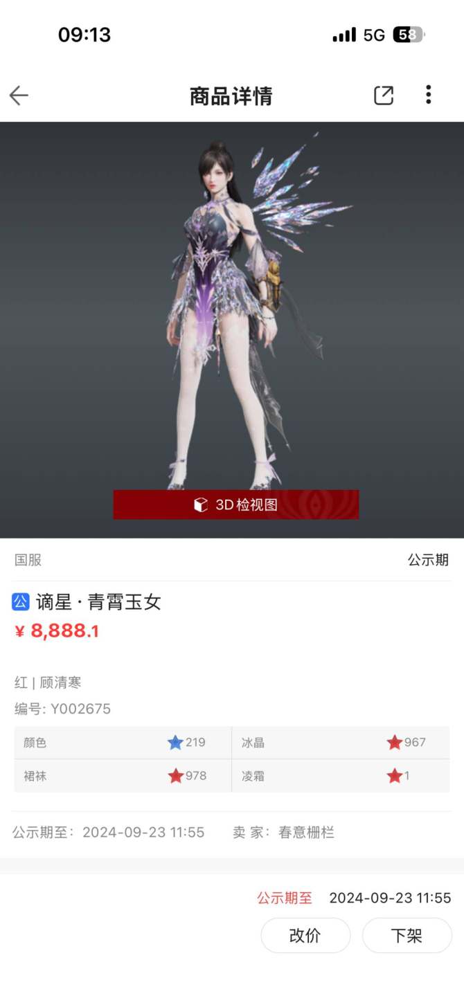 谪星神品: 谪星·青霄玉女 皮肤编号: Y...