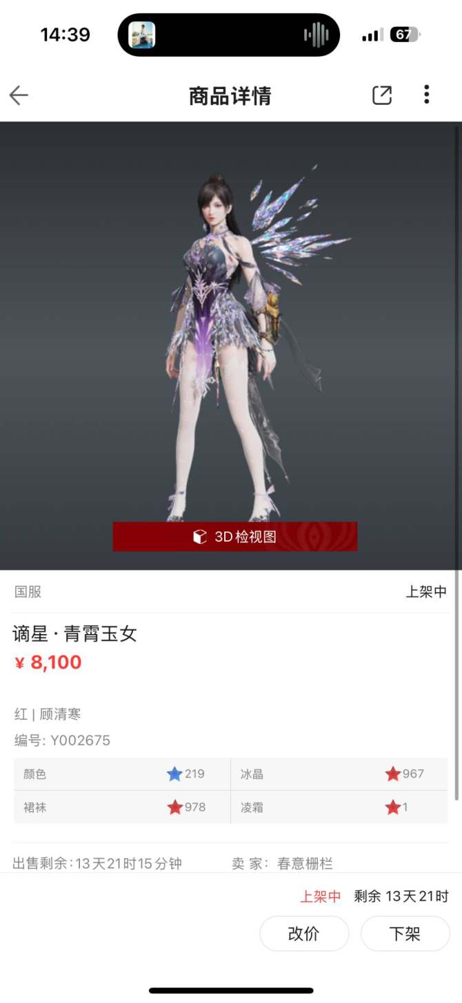 谪星神品: 谪星·青霄玉女 皮肤编号: Y...