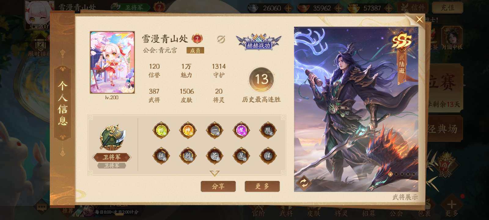 官阶: 卫将军 亮点: 背包:月卡周卡战令...