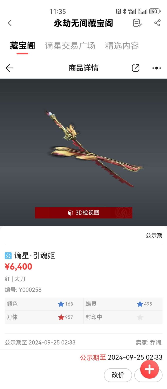 谪星神品: 谪星·引魂姬 皮肤编号: y0...