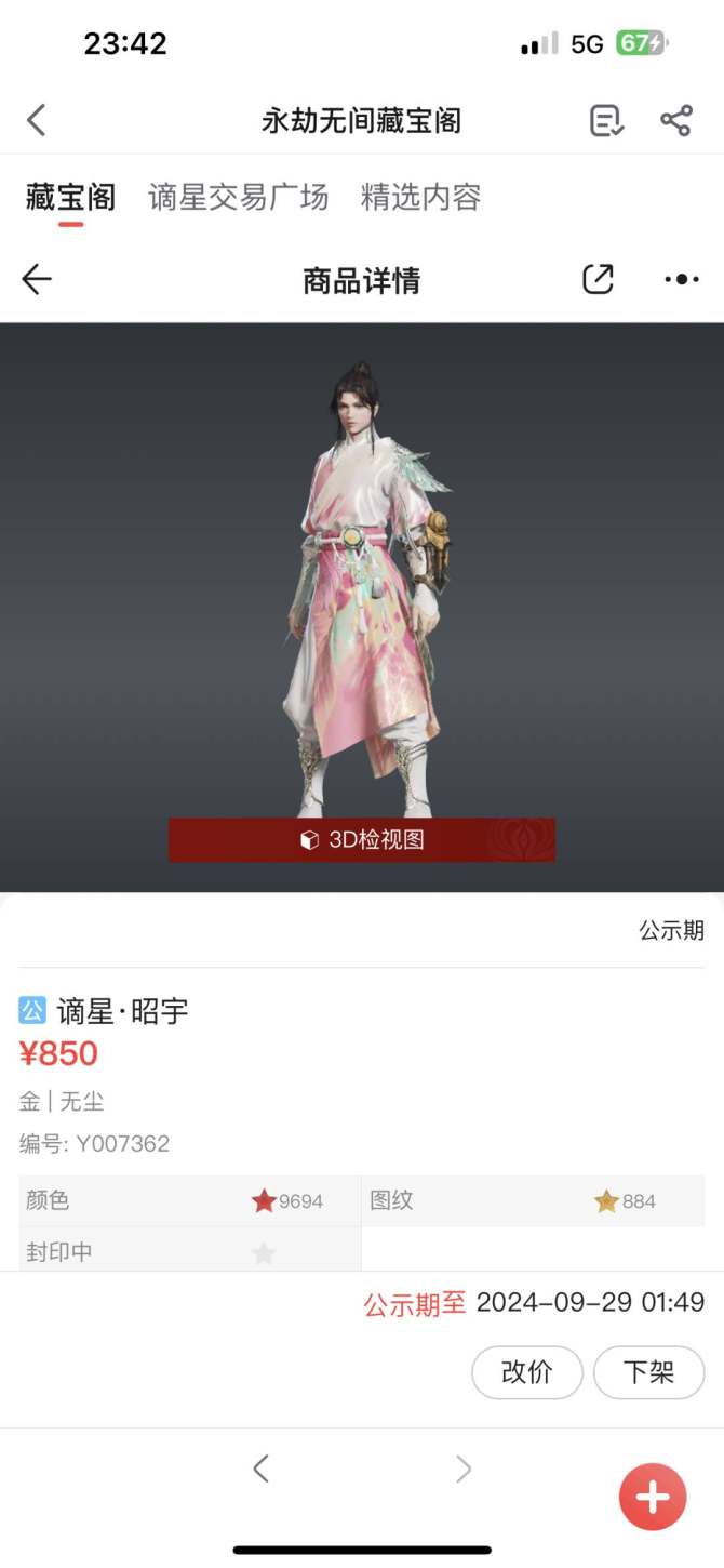 谪星极品: 谪星·昭宇 皮肤编号: Y00...