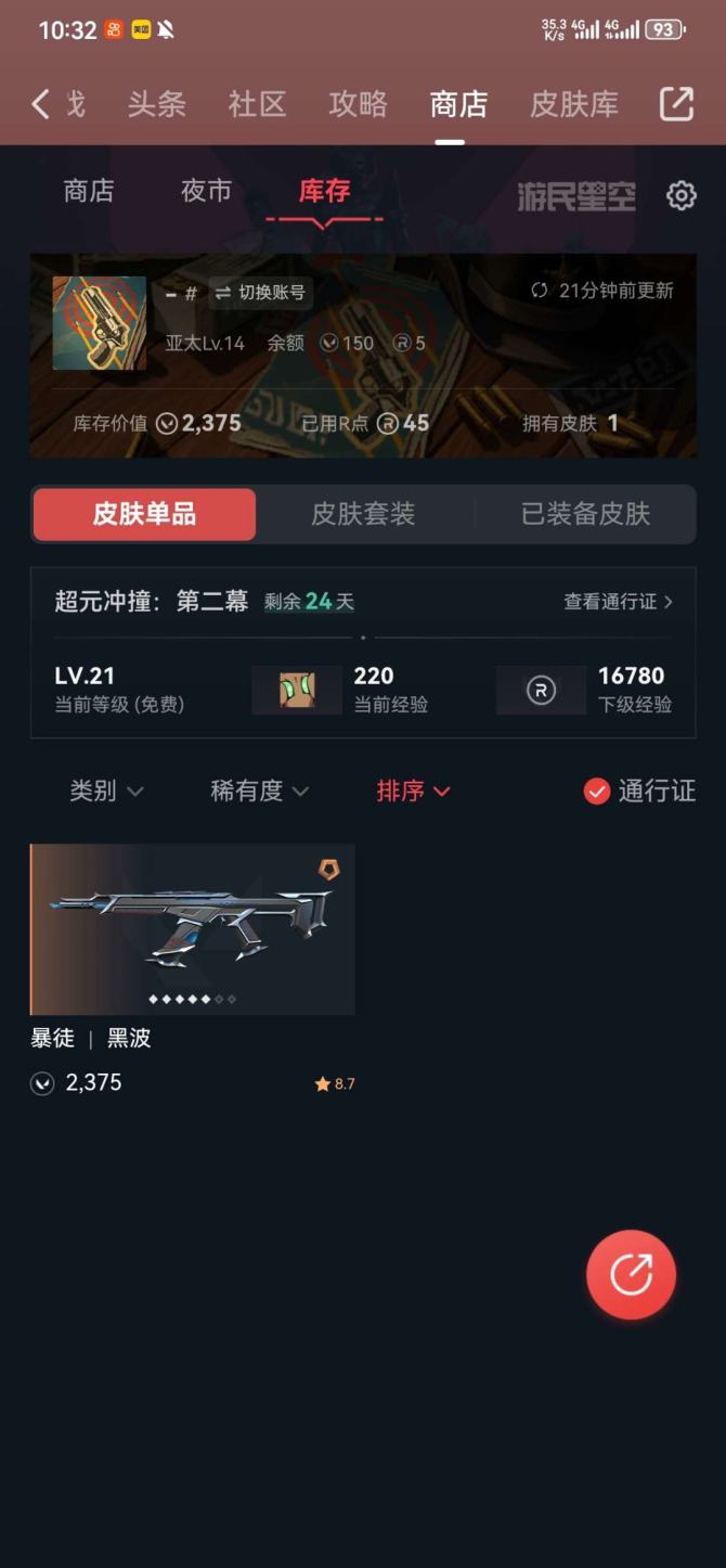 有无初邮: 有初邮不出售 亮点: 黑波暴徒