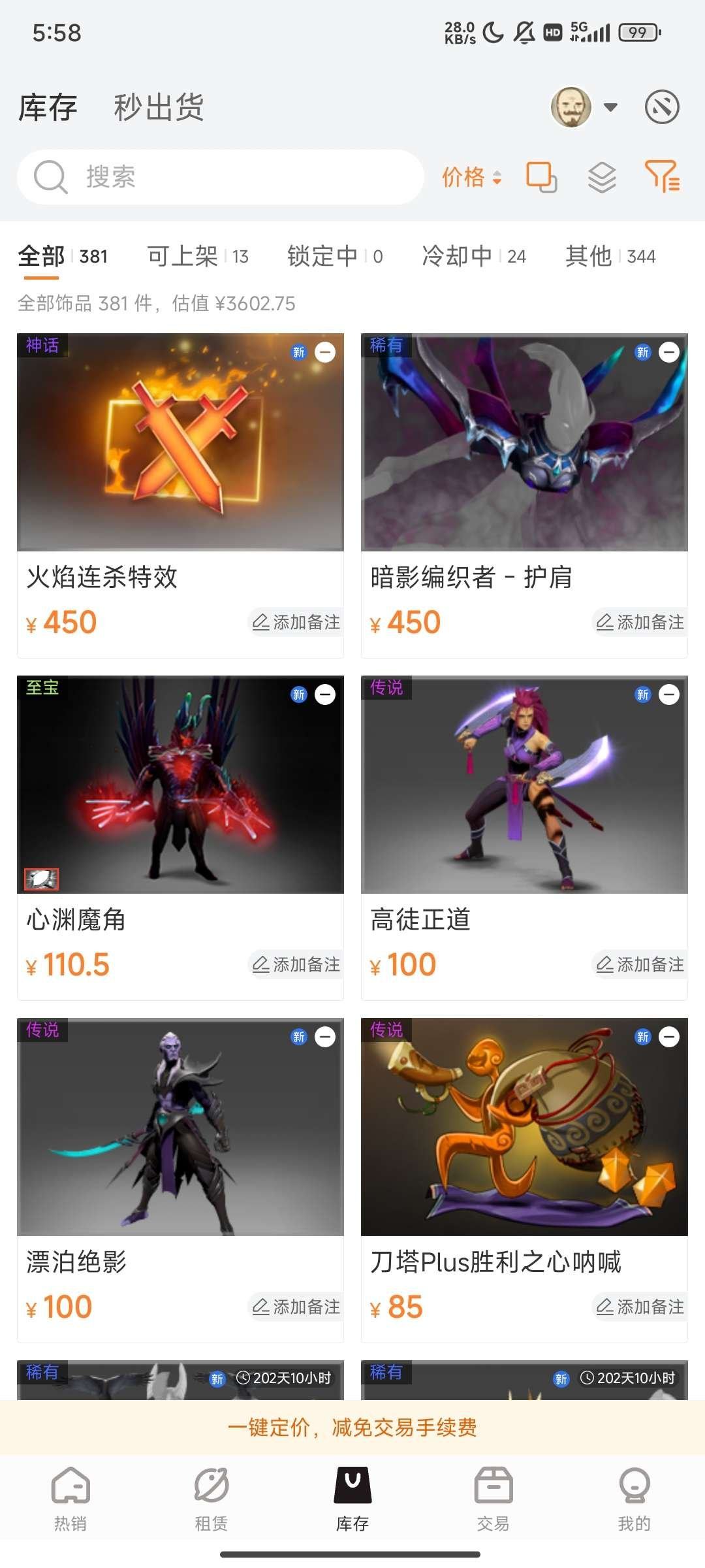 亮点: 自用号tb至宝pa敌法身心其他套装上百件