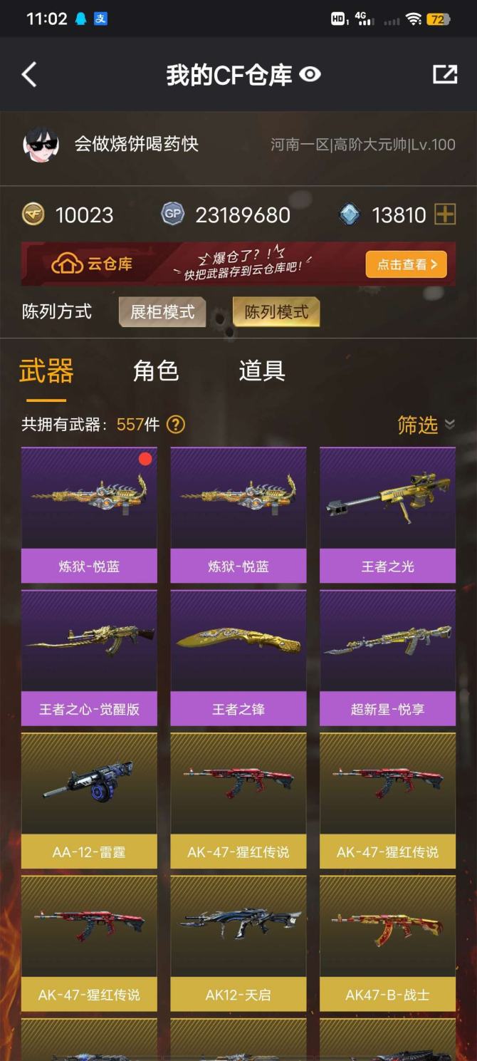 实名: 可修改 排位资格: 有 V武器: ...