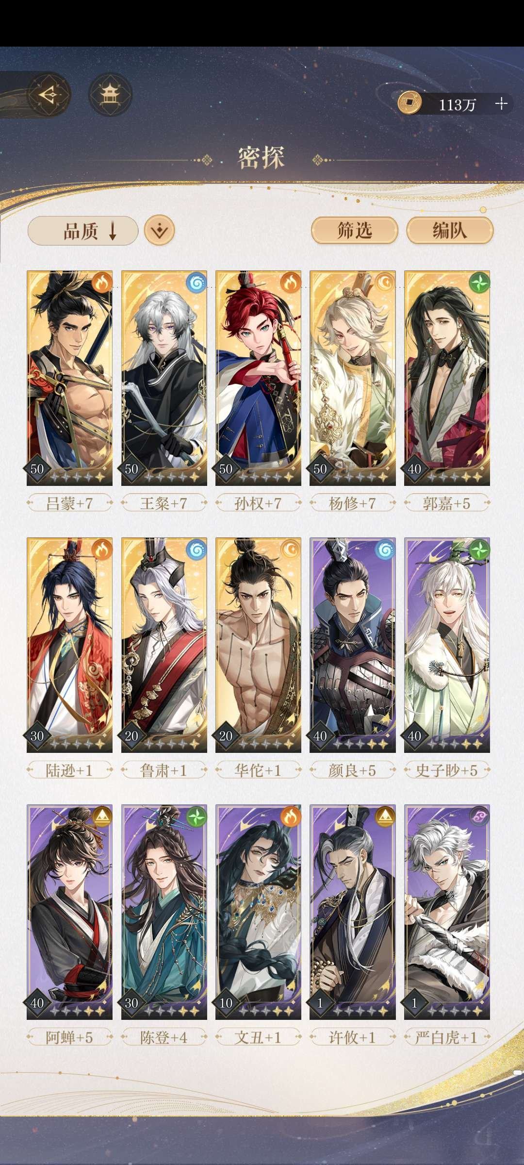 1化绝密密探: 陆逊,杨修,华佗,郭嘉,吕...