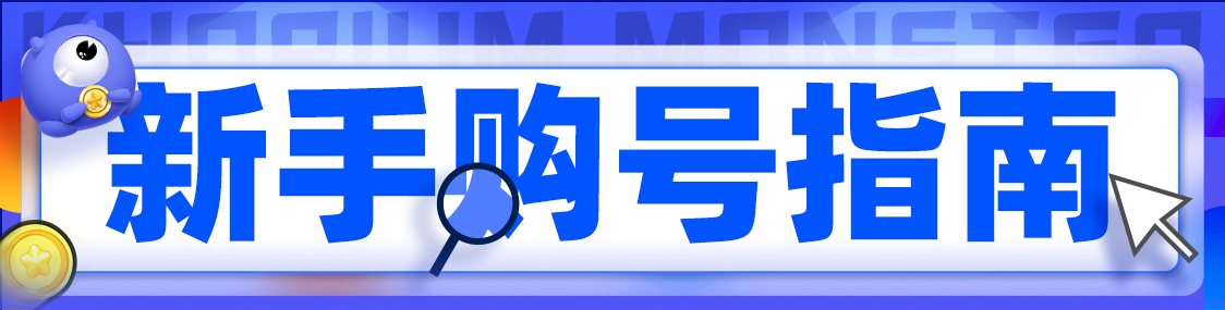 极品飞车集结新手购号指南