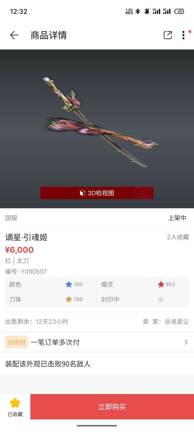 谪星神品: 谪星·引魂姬 皮肤编号: 05...