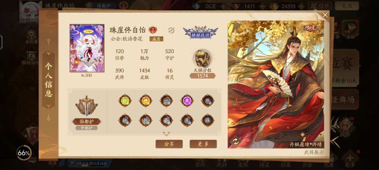 官阶: 卫将军 神将: 神张角,神张飞,神...