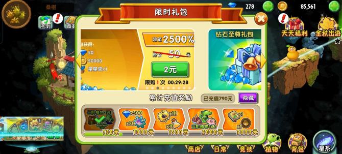 亮点: 充值790元，有多种稀有植物