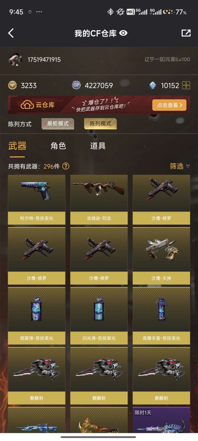 实名: 不可修改 V武器数: 45 炫金武...