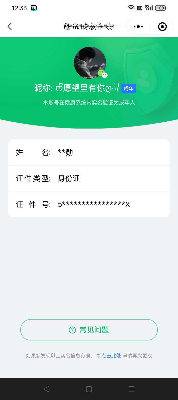 账号类型: QQ 实名: 可修改 亮点: ...
