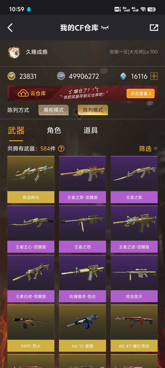 实名: 可修改 V武器数: 82 炫金武器...