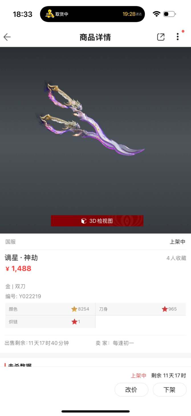 谪星极品: 谪星·神劫 星格亮点: 3孔2红