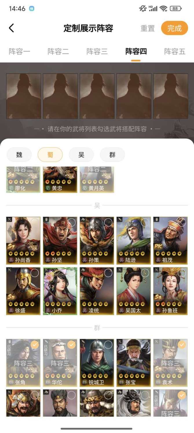 亮点: 55个将金武4 紫武69 s战法5...