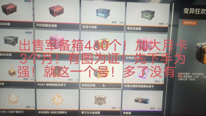 亮点: 出售军备箱460个加大月卡3个月，...