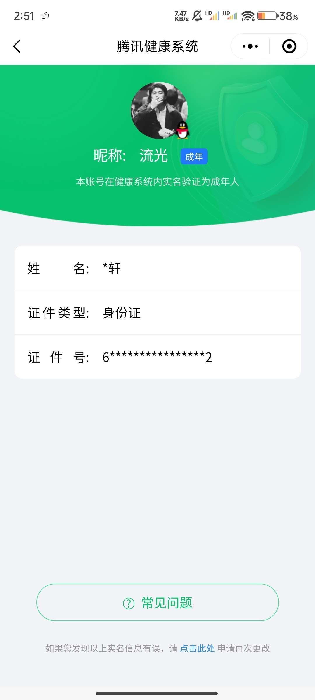 账号类型: QQ 实名: 可修改 亮点: ...