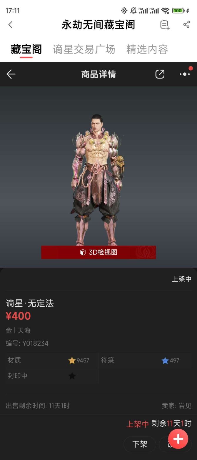 谪星极品: 谪星·无定法 星格亮点: 两孔一金