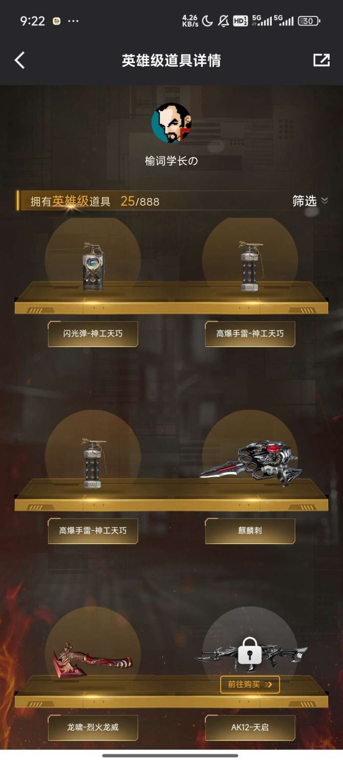 实名: 可修改 V武器数: 27 王者武器...