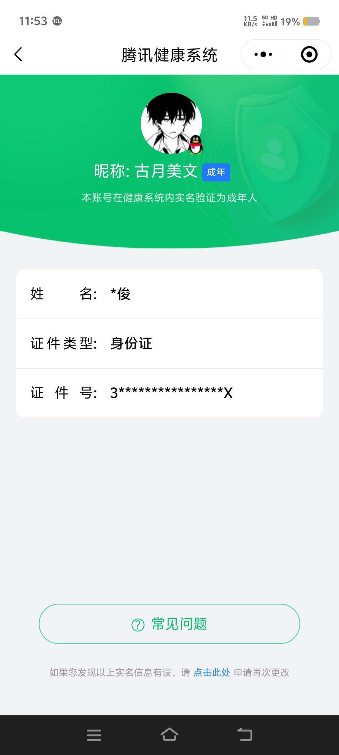 账号类型: QQ 实名: 可修改 亮点: ...