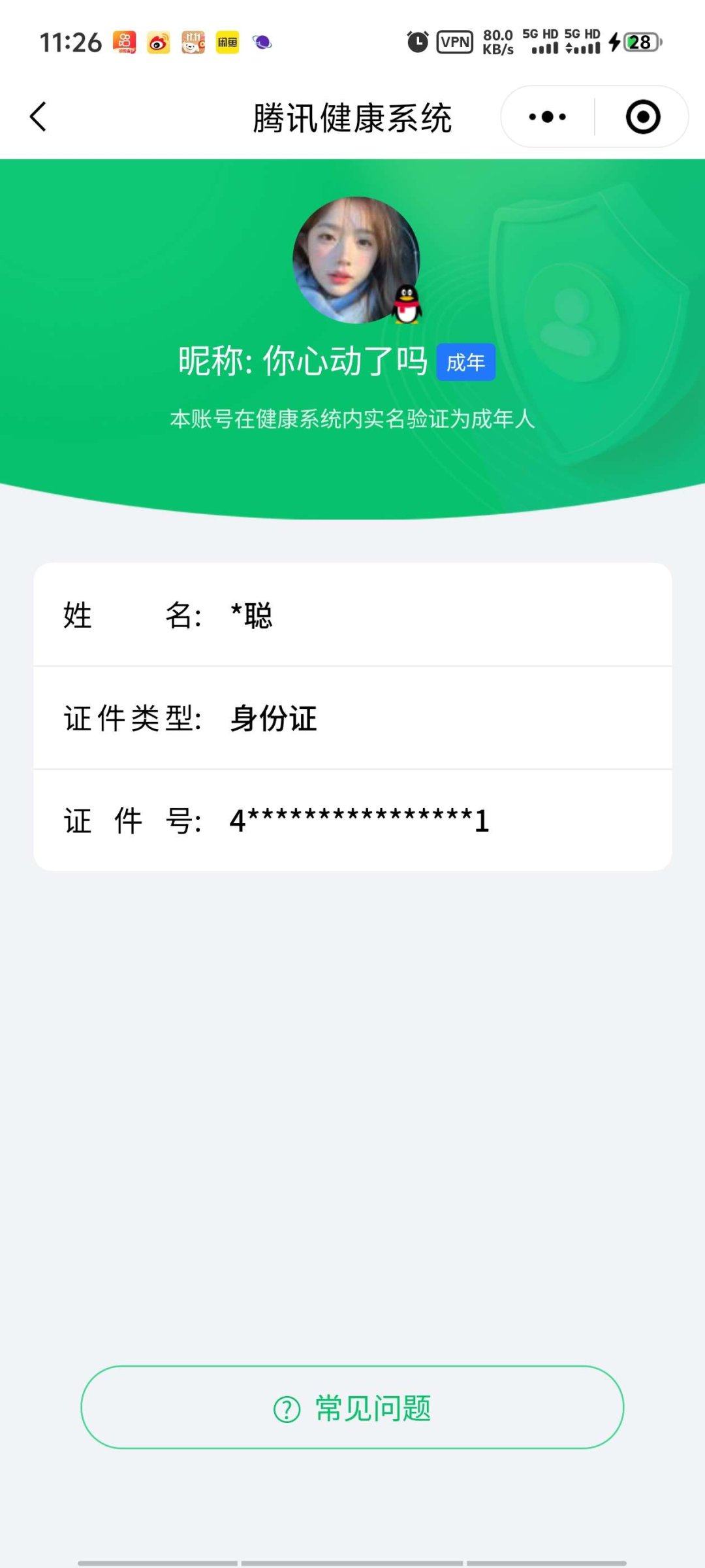 实名: 不可修改 实名人: 是本人 亮点:...