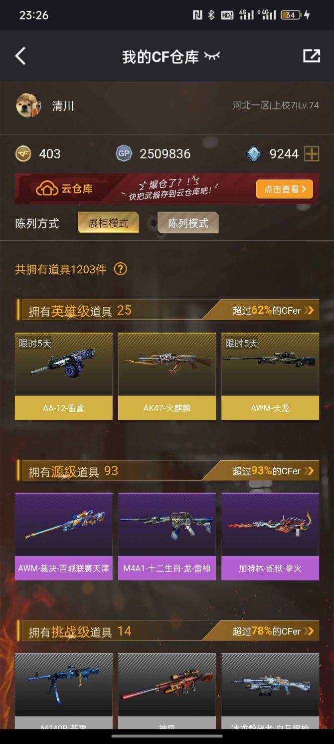 实名: 可修改 V武器数: 6 排位资格:...