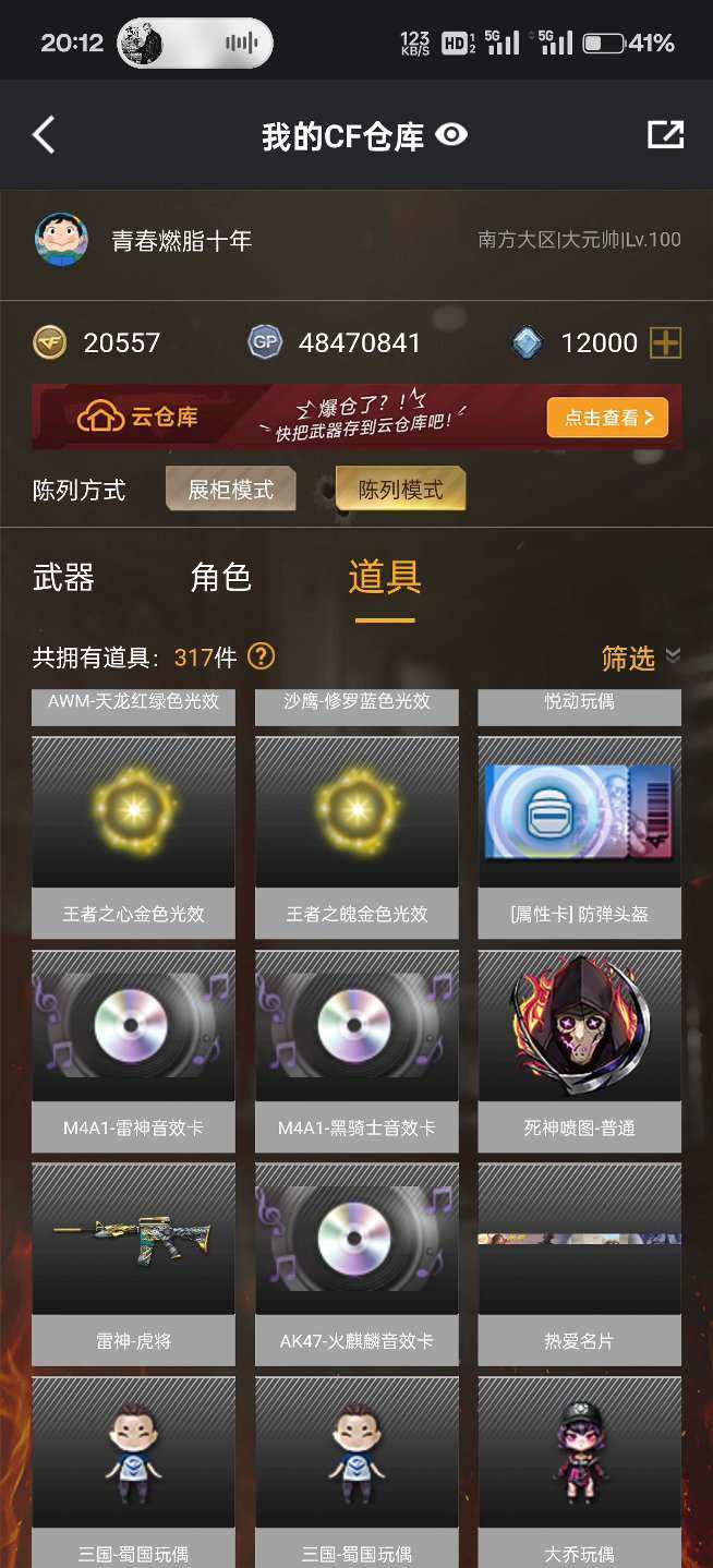 实名: 可修改 V武器数: 85 炫金武器...