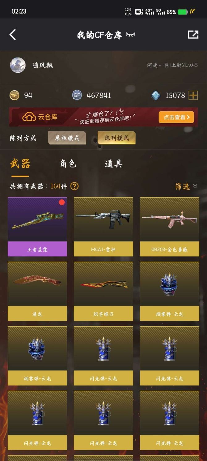 实名: 可修改 V武器数: 15 王者武器...