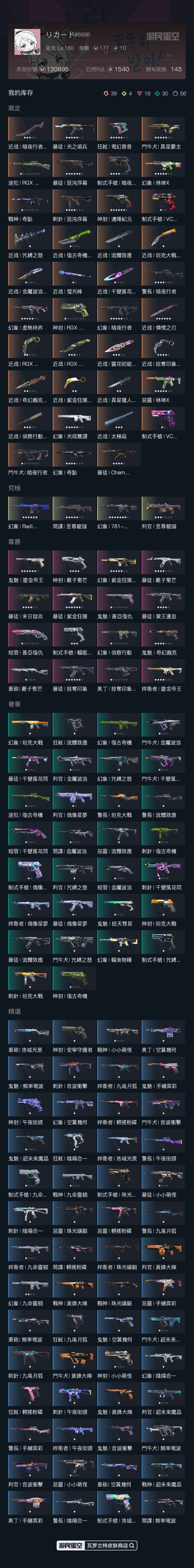 刀皮数量18,枪皮数量41(限定39,究极...