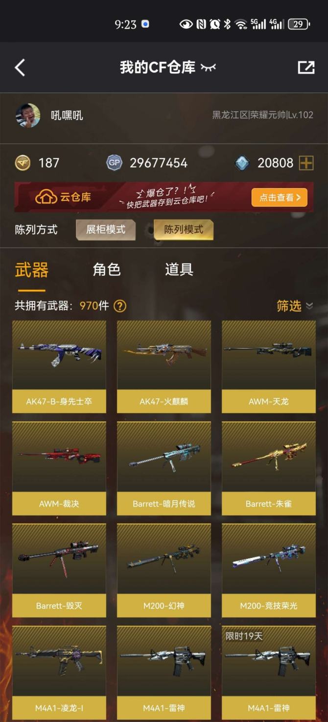 实名: 可修改 V武器数: 50 王者武器...